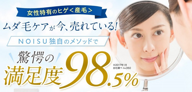 �����̃q�Q(�Y��)�΍�ɁuNOISU(�m�C�X)�v���T�C�g